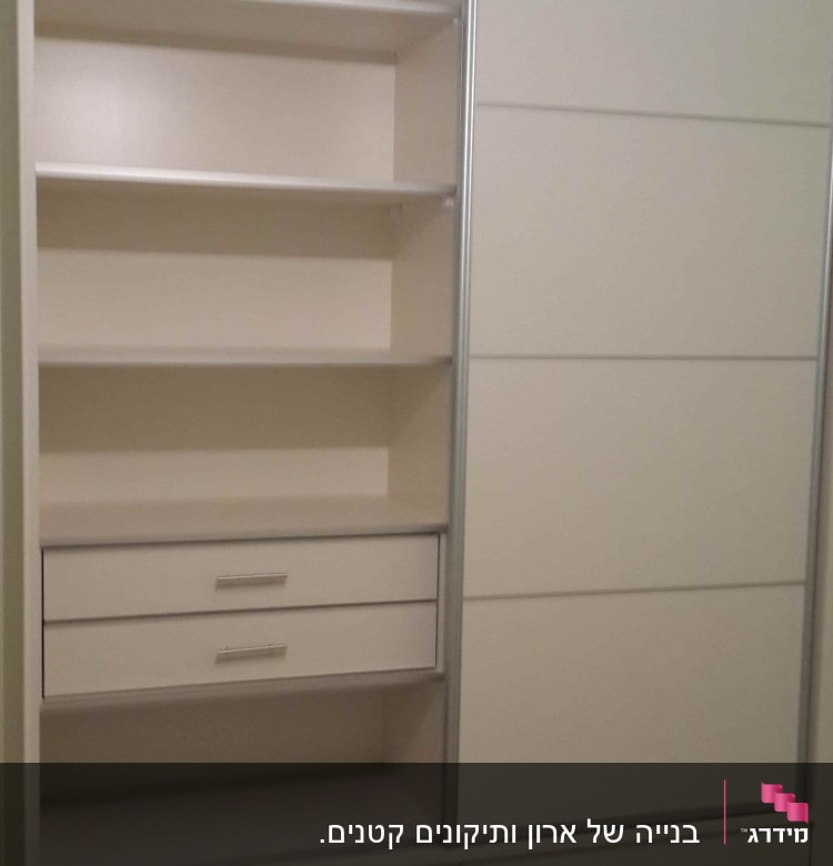 ארון בגדים עם מדפים ומגירות